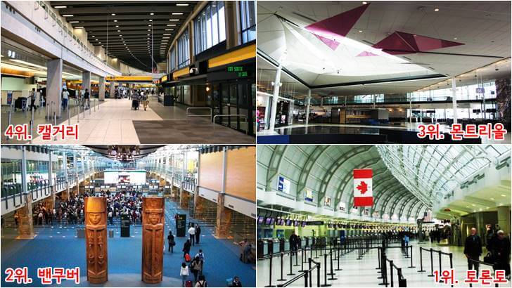 캐나다에서 가장 분주한 국제 공항입니다