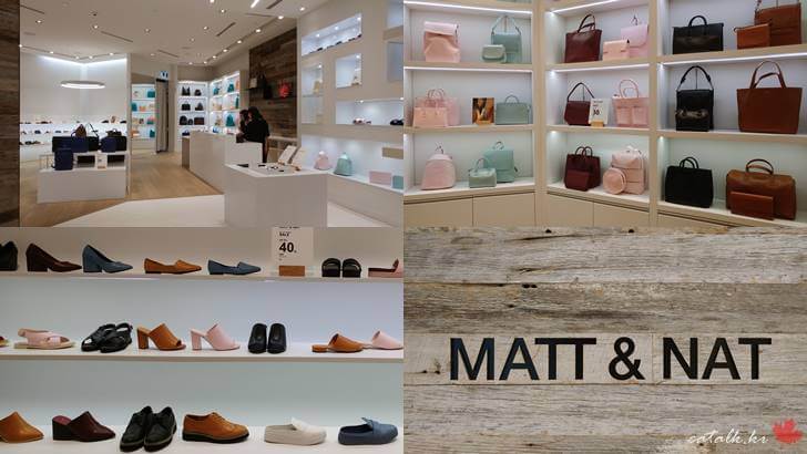 캐나다 가방 신발 브랜드 Matt & Nat입니다