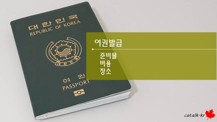 대한민국 여권입니다